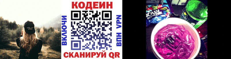 Купить Нюрба Codein напиток Lean (лин)